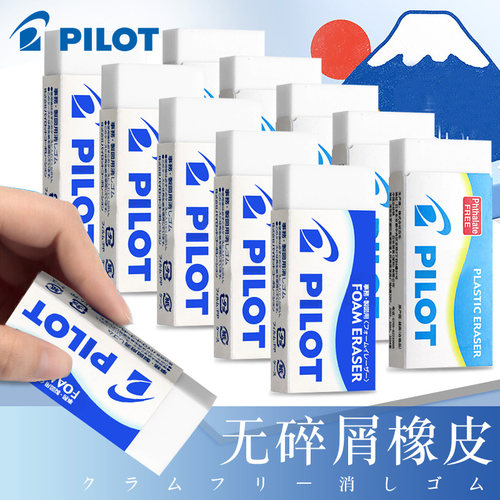 日本PILOT百乐橡皮组合套装