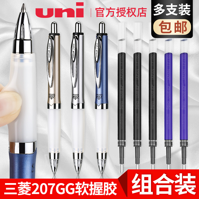 日本进口uni软胶握按动中性笔UMN-207GG学生作业速干签字笔原子三棱水笔舒适软握胶0.7mm可换替芯可换大容量