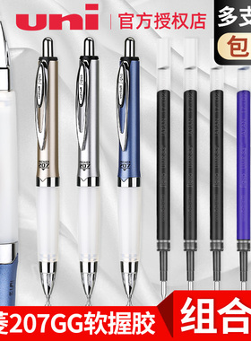 日本进口uni软胶握按动中性笔UMN-207GG学生作业速干签字笔原子三棱水笔舒适软握胶0.7mm可换替芯可换大容量