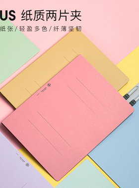 PLUS普乐士021N打孔文件夹纸质A4资料夹双孔纸板文件夹学生试卷装订整理夹个人资料文档分类两孔档案夹