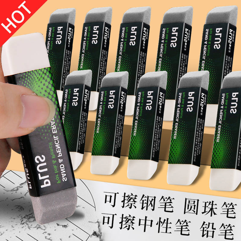 日本plus普乐士磨砂橡皮擦橡皮