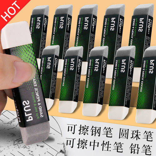 日本plus普乐士磨砂橡皮擦橡皮
