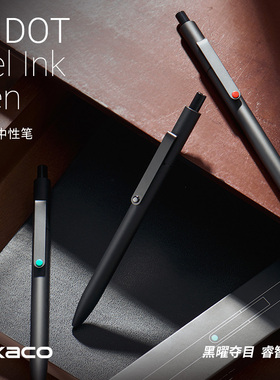 KACO中性笔MIDOT点途炫酷黑套装系列按动水笔0.5速干黑色中小学生考试刷题笔简约ins冷淡风日系暗黑武士