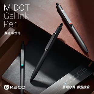 KACO中性笔MIDOT点途炫酷黑套装系列按动水笔0.5速干黑色中小学生考试刷题笔简约ins冷淡风日系暗黑武士