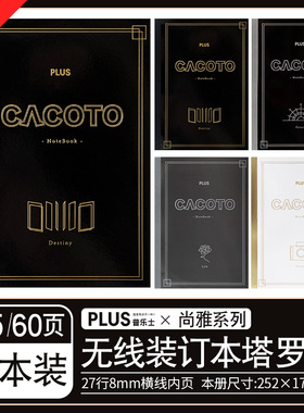 日本PLUS普乐士塔罗牌罗盘限定款B5笔记本简约无线装订本小学生用A5记事本横线本便捷实用手账少女心草稿本子