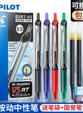 日本PILOT百乐BXRT-V5笔芯学生0.5考试用按动式中性笔针管式彩色水性笔商务签字开拓王bxs-v5rt可换替芯日系