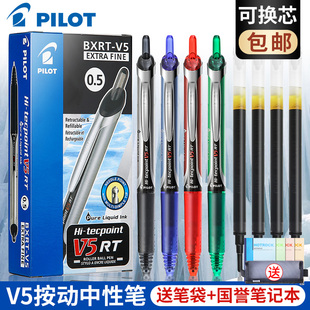 日本PILOT百乐BXRT 中性笔针管式 彩色水性笔商务签字开拓王bxs v5rt可换替芯日系 V5笔芯学生0.5考试用按动式