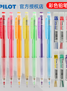 日本PILOT百乐彩色自动铅笔0.7mm铅芯HCR-197可擦涂色填色手绘笔彩铅手账专用少女心儿童绘画学生用活动铅笔