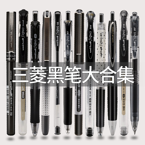 三菱按动子弹头速干考试日本uni