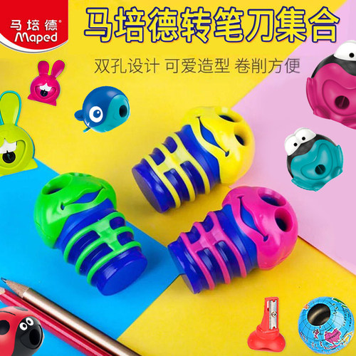 法国MAPED学生卷笔刀单双孔