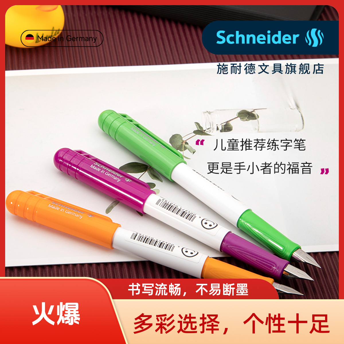 德国钢笔学生专用可换墨囊