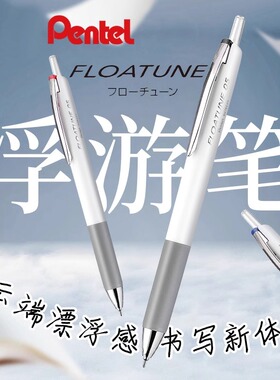 派通pentel浮游笔日本进口圆珠笔多色0.5mm按动红蓝黑