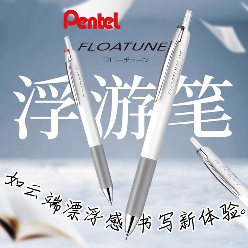 派通pentel浮游笔日本进口圆珠笔多色0.5mm按动红蓝黑