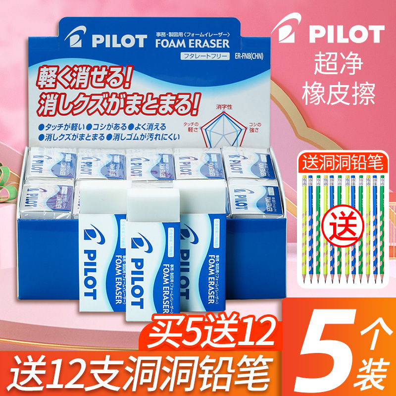 日本进口pilot百乐f10f202B橡皮