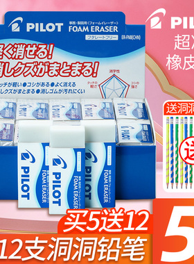 日本进口PILOT百乐ER-F6泡沫橡皮F10组合套装F20学生专用大块儿童不留痕无碎屑2B高光美术素描绘图专业像皮擦