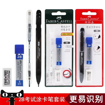 辉柏嘉2B自动铅笔其他