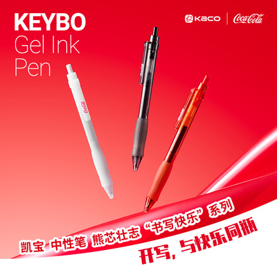 KACO凯宝可口可乐联名款熊芯壮志cocacola限定可替换笔芯中性笔套装KEYBO黑色0.5速干按动水笔可爱创意签字笔