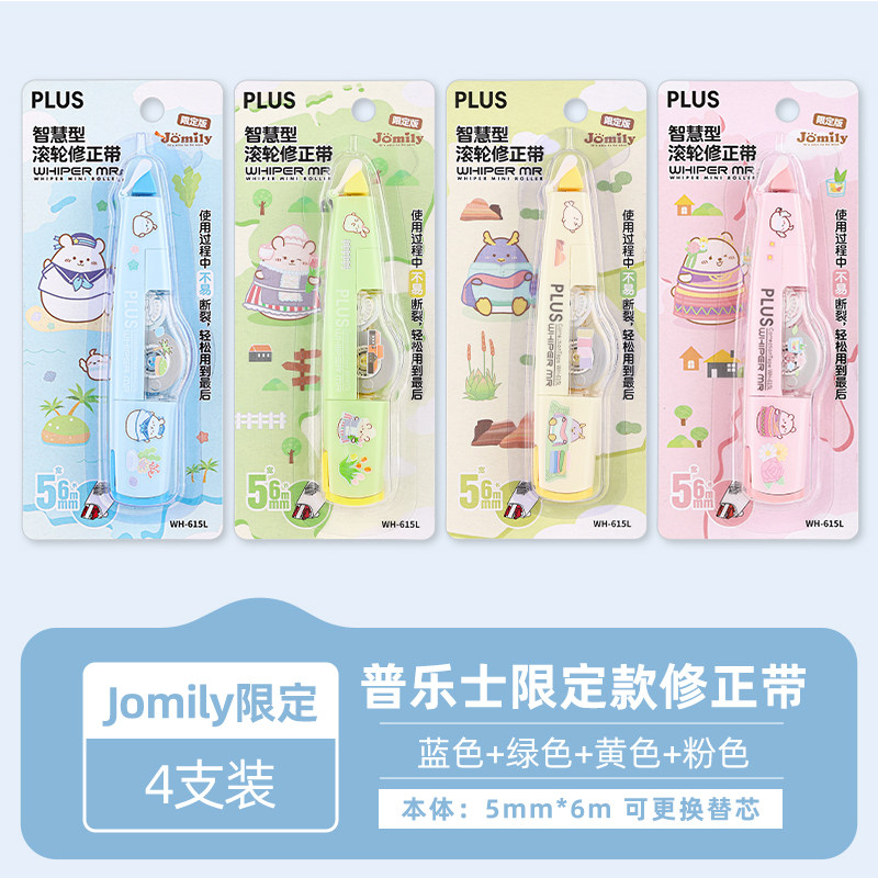 【限定集合】日本PLUS普乐士修正带可爱卡通图案小学生初中生用专笔式涂改带大容量可替换芯高颜值女生改正带