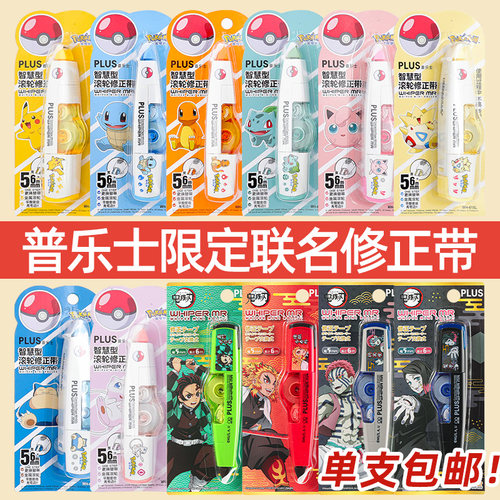 普乐士宝可梦/鬼灭之刃/四大名著