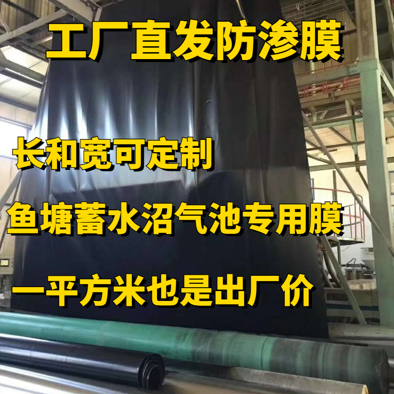 加厚黑膜新料蓄水存水膜鱼塘沼气池土工防渗膜防漏专用黑色塑料布