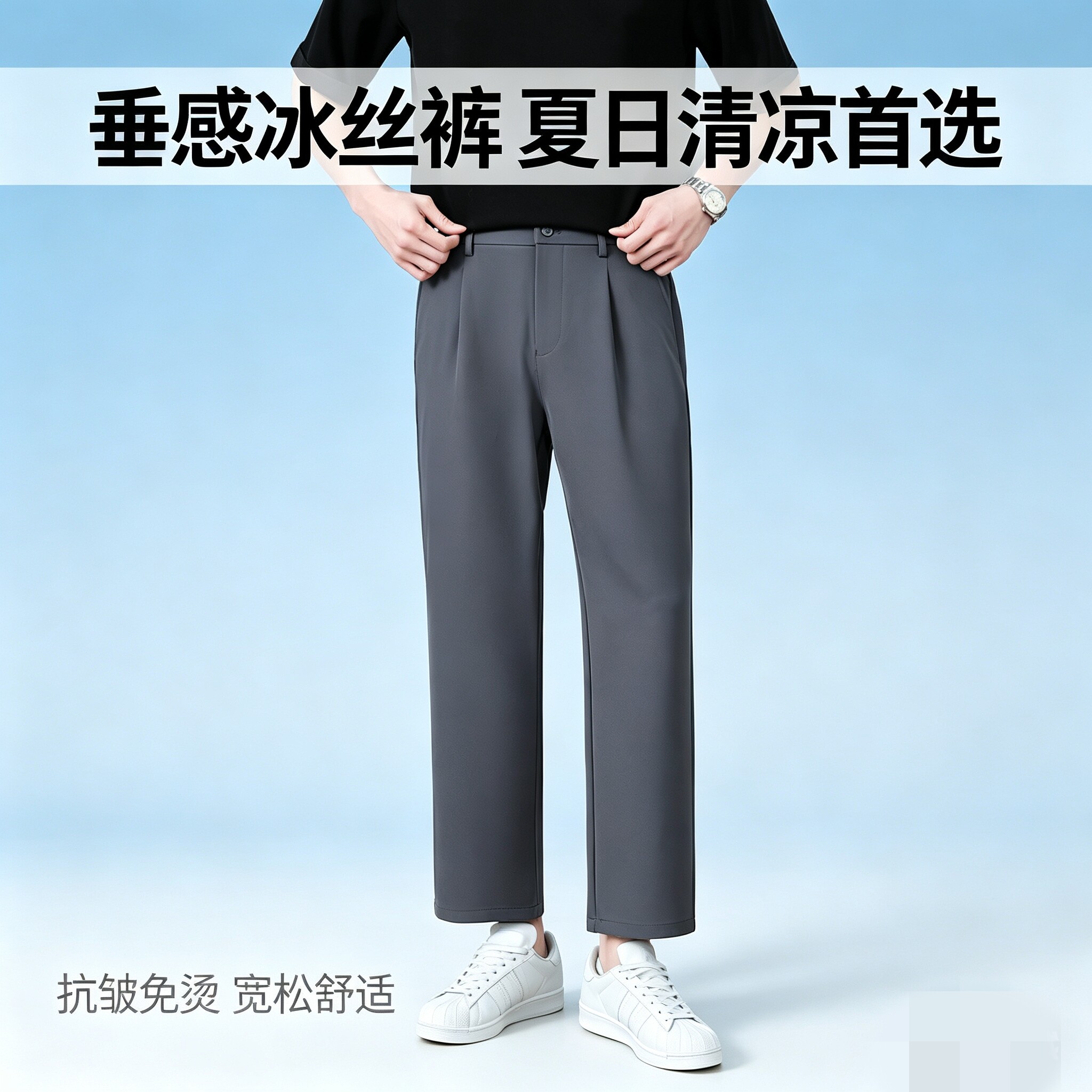 冰丝垂感阔腿西裤男夏季薄款直筒宽松休闲西装裤高级感九分裤子