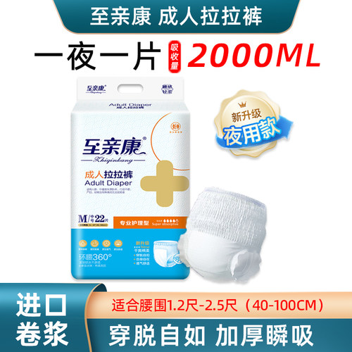 至亲康成人纸尿裤拉拉裤M码