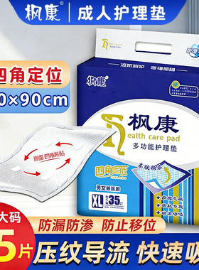枫康成人护理垫800 900 特大号卫生床垫老年人用隔尿垫厚尿不湿垫