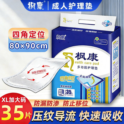 枫康特大号卫生成人护理垫