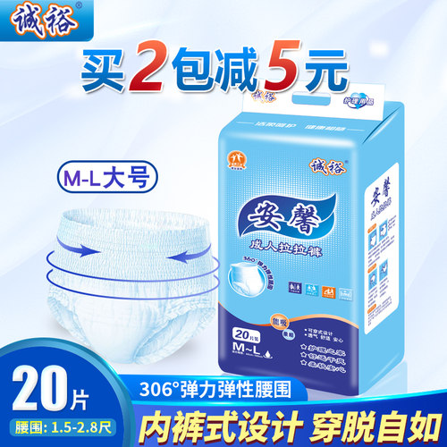 诚裕成人拉拉裤老人尿不湿大码