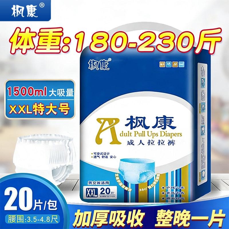 枫康成人拉拉裤XXL特大号老年人纸尿裤老人用大码女尿不湿一次性,洗护清洁剂/卫生巾/纸/香薰,成年人纸尿裤,淘宝优惠券,粉丝福利购,淘宝优惠卷