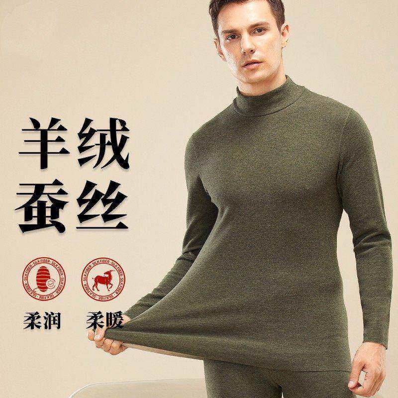 蚕丝羊绒保暖内衣男半高领无痕上衣加绒加厚秋衣秋裤套装冬季新款
