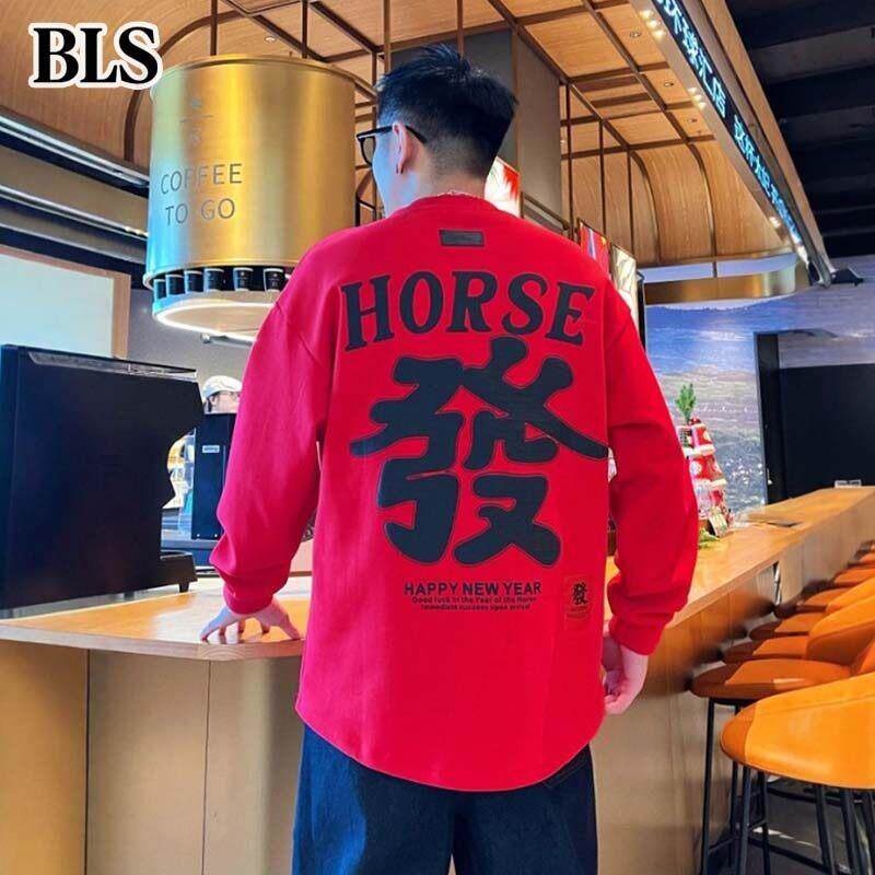 高端马年本命年红色发财卫衣男士2026年新款秋冬季加绒长袖上衣服