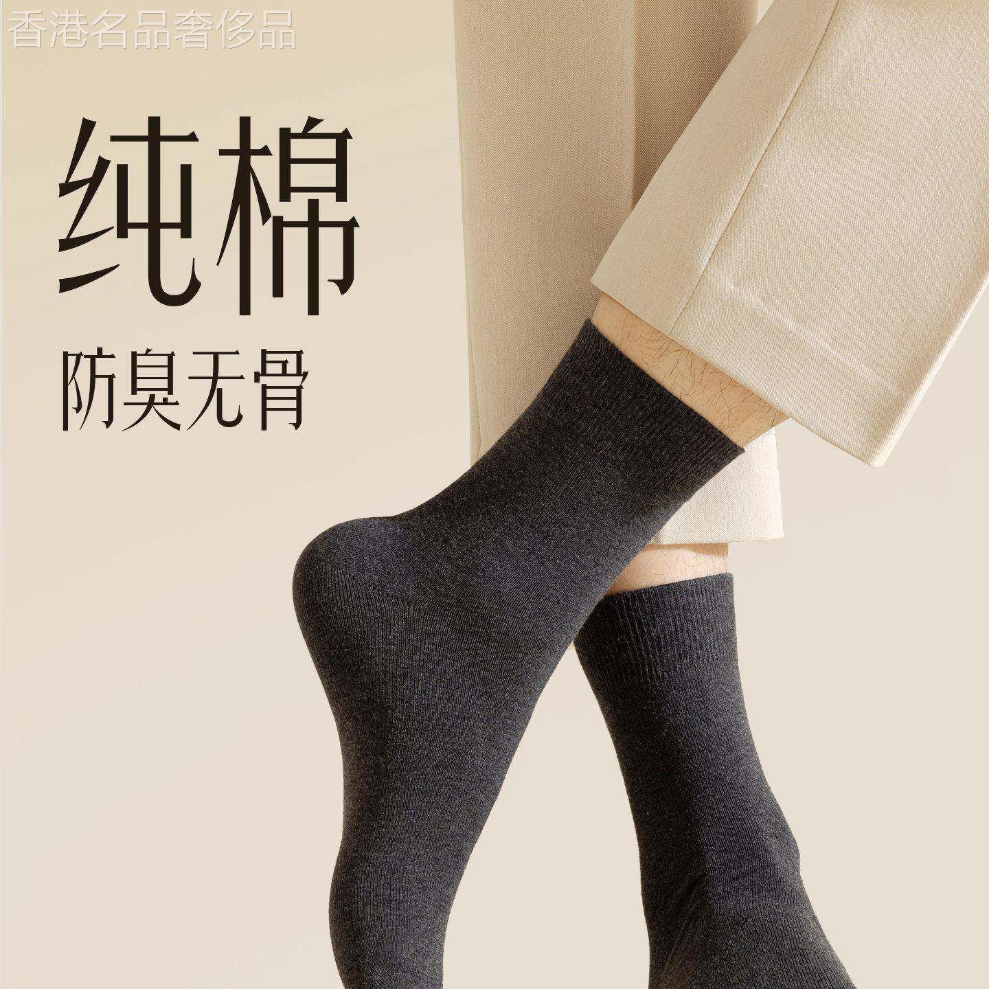 袜子男纯棉春秋男士中筒袜全棉防臭无骨棉袜商务正装皮鞋黑色长袜