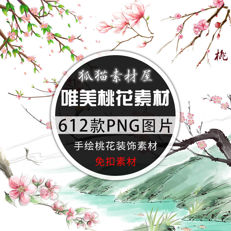 手绘花素材价格 手绘花素材图片 星期三