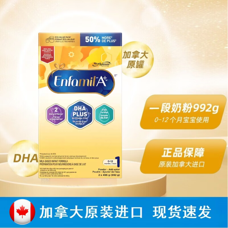 加拿大进口美赞臣1段婴儿配方奶粉一段A+金装益生元现货盒装992gY