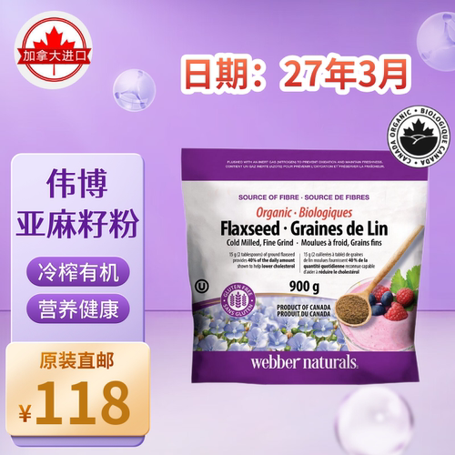 亚麻籽粉WebberNaturals日期好