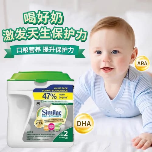 加拿大新雅培Similac白金版二段婴幼儿配方2段奶粉859gY2027年5月