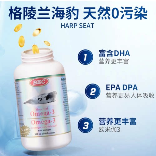 bec海豹油青年中年老年健康礼物
