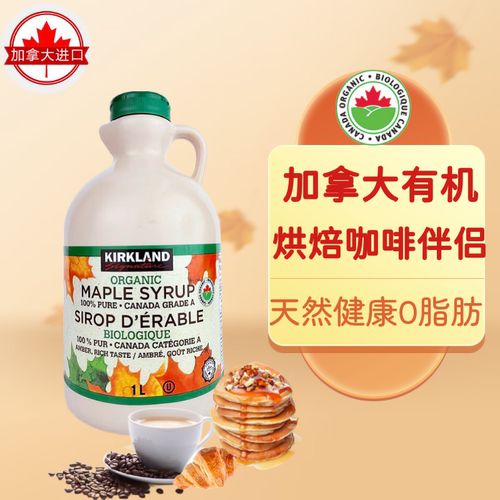 柯克兰枫糖浆有机A级27