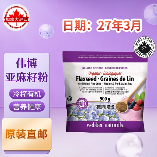 亚麻籽粉WebberNaturals日期好