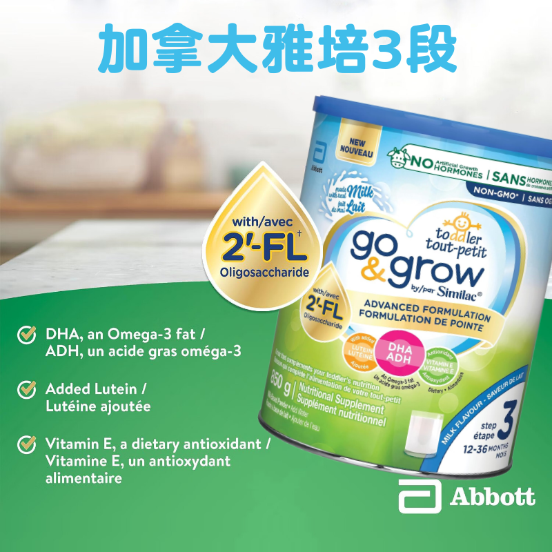加拿大版Abbott雅培3段白金版新配方奶粉850g原味有效期27年11月x