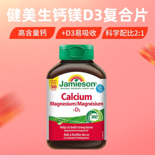 加拿大原装健美生钙镁D3复合片中老年补钙 无盖瑕疵款日期28.5月F