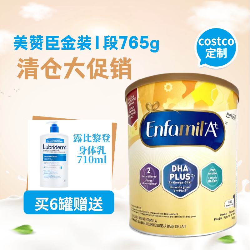 加版美赞臣1段金樽新生婴幼儿配方奶粉含DHA奶粉0-12个月765gY