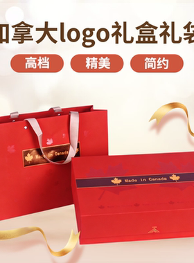 新款简约高档红色精美礼盒加拿大保健品礼袋送礼礼物佳品空盒