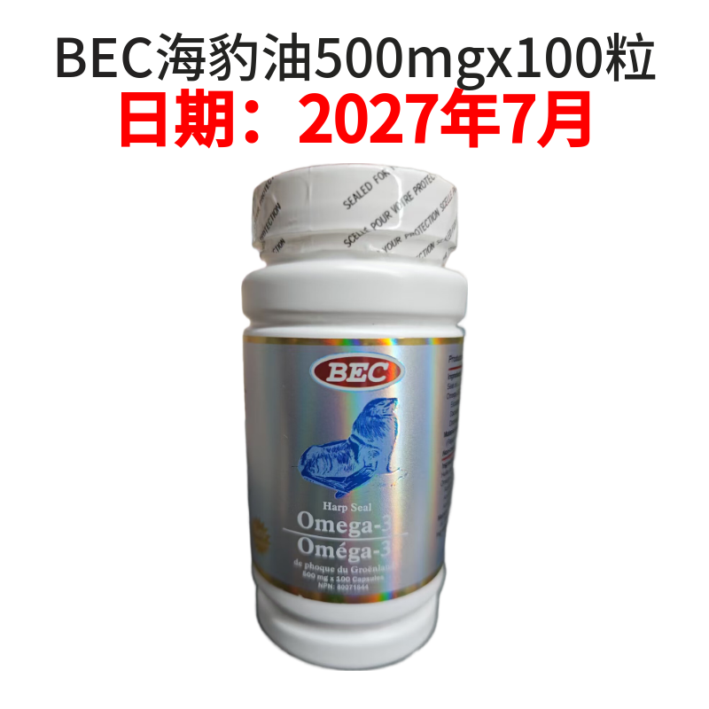 加拿大进口BEC海豹油Omega-3胶囊100粒粒欧米茄3心脑血管中老年