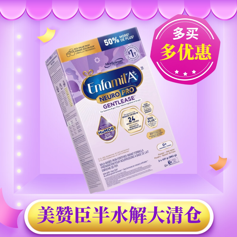 加拿大美赞臣1段亲舒新生儿适度水解一段半水解奶粉1段862g/盒Y