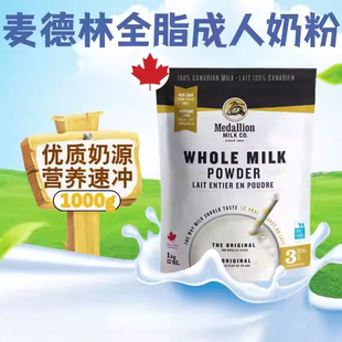 现货加拿大麦德林Medallion三岁+全脂奶粉500g1000g2026.7F