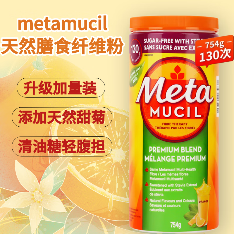 加拿大进口Meta美达施膳食纤维粉662g754g300粒2027.1月