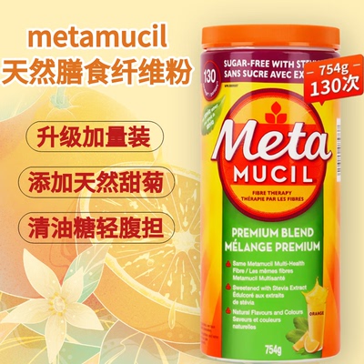 加拿大美达施膳食纤维粉/胶囊