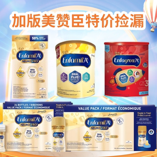 加拿大美赞臣1段2段3段奶粉765g992g白金890g587g水解553g水奶F